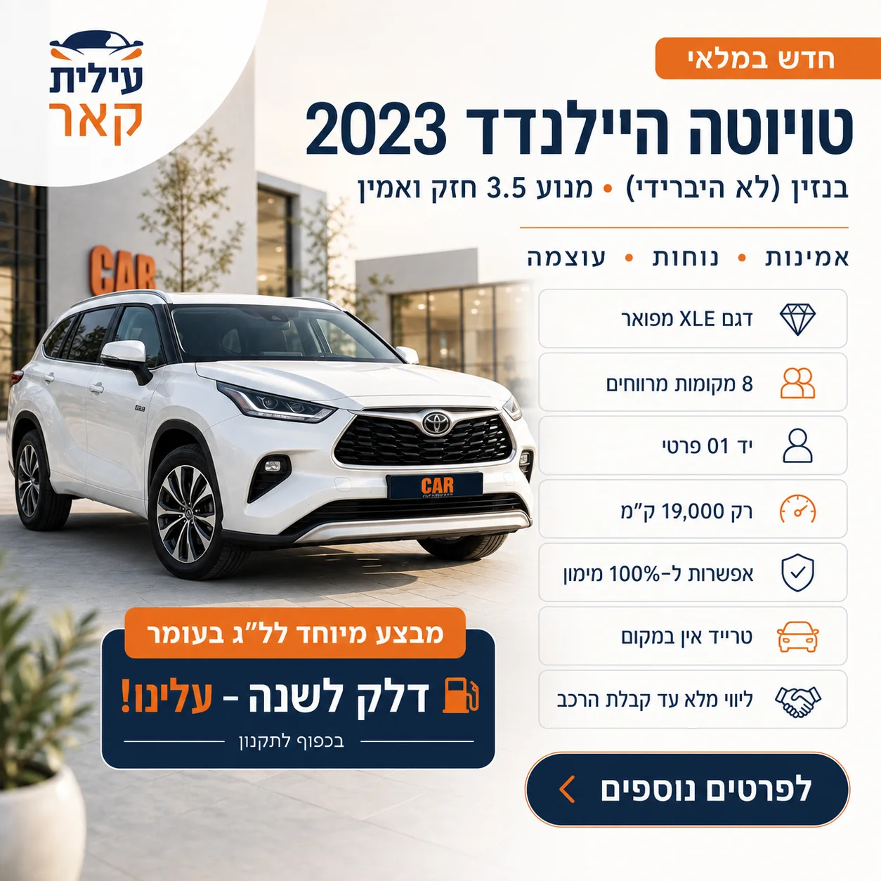 טויוטה ראב 4 2024